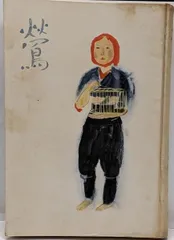 2026年最新】福田豊四郎の人気アイテム - メルカリ