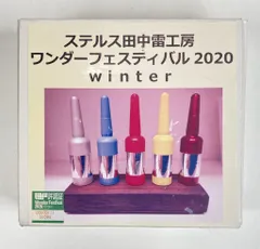 2025年最新】ステルス田中雷工房の人気アイテム - メルカリ