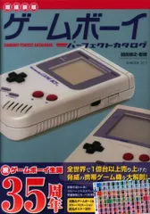 ジーウォーク G-MOOK 317 増補新版 ゲームボーイ パーフェクトカタログ (帯付)
