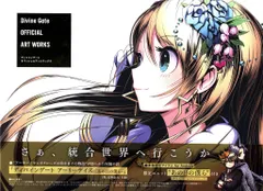 2025年最新】ディバインゲートオフィシャルアートワークスの人気