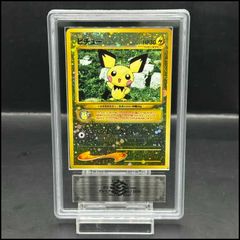 PSA10】ピカチュウ マクドナルド ハッピーセット2025 PROMO 020/M-P