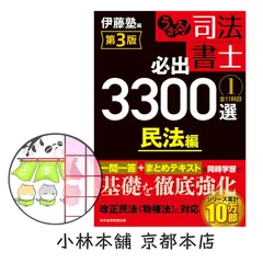 2025年最新】司法書士 3300の人気アイテム - メルカリ