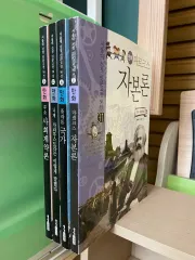 漫画 SEOUL ソウル大 선정 인문 고전 4巻 セット