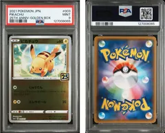 【PSA9】ピカチュウ 003/015 25th ANNIVERSARY