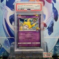 PSA10 これがポケモンカードの秘密工場じゃ！ 旧裏 拡張シート 1998