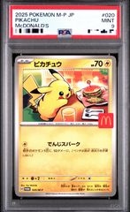 マクドナルドピカチュウ　PSA9×3個 PSA9】ピカチュウ プロモ MEGA マクドナルド ハッピーセット2025