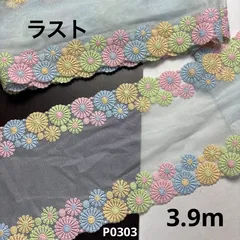 チュールレース　1.8m+1.1m+1m