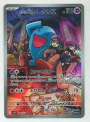 Pokemon SV10 103/098 ロケット団のソーナンス AR