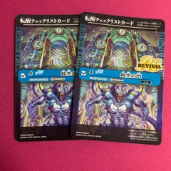 バトルスピリッツ 転醒チェックリストカード 時空の門 2枚 REBIRTH OF LEGENDS BSC47 バトスピ