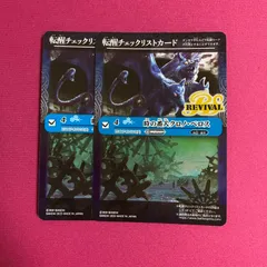 バトルスピリッツ 転醒チェックリストカード 時の番犬クロノ・ベロス 2枚 REBIRTH OF LEGENDS BSC47 バトスピ