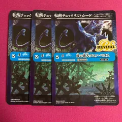 バトルスピリッツ 転醒チェックリストカード 時の番犬クロノ・ベロス 3枚 REBIRTH OF LEGENDS BSC47 バトスピ