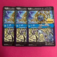 バトルスピリッツ 転醒チェックリストカード 時冠の創界石 3枚 REBIRTH OF LEGENDS BSC47 バトスピ