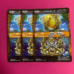 バトルスピリッツ 転醒チェックリストカード 睡蓮の創界石 3枚 REBIRTH OF LEGENDS BSC47 バトスピ