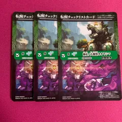 バトルスピリッツ 転醒チェックリストカード 神産ノ大醒獣オオヤシマ 3枚 REBIRTH OF LEGENDS BSC47 バトスピ