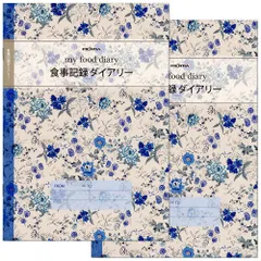 日記帳 食事記録ダイアリー CHO-052 2冊セット フロンティア A5 日付記入タイプ 健康ノートシリーズ 1年間使えます 手帳 ダイアリー にっきのサムネイル