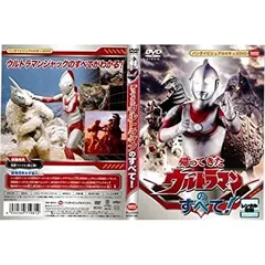 2025年最新】DVD 帰ってきたウルトラマンのすべての人気アイテム