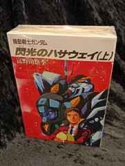 2025年最新】機動戦士ガンダム〈3〉 (角川文庫―スニーカー文庫)の人気