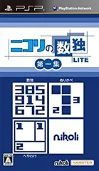 【中古-非常に良い】ニコリの数独LITE 第一集 (収録パズル:数独・ぬりかべ・へやわけ) - PSP