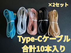 [2m x 10] Type-C Cable, Charging Cable, Fast Charging, USB-C, iPhone, Android, Black, White, Blue, Pink, Gold, USB Data Transfer, Smartphone, Tablet, PC, Laptop
