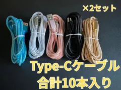 【2ｍ×10本】Type-Cケーブル タイプC 充電ケーブル 充電器 急速充電 USB-C iPhone android ブラック ホワイト ブルー ピンク ゴールド USB データ転送 スマホ タブレット パソコン ノートパソコン