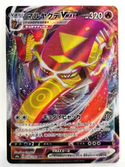 2026年最新】マルヤクデvmaxの人気アイテム - メルカリ