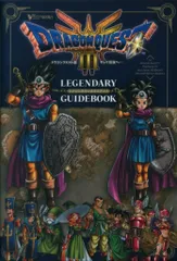 集英社 Vジャンプブックス ドラゴンクエスト3 そして伝説へ… LEGENDARY GUIDBOOK