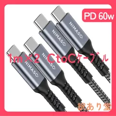 未開封！【2本セット】NIMASO USB C/Type C to Type C ケーブル 【1m+1m PD対応 60W急速充電 】