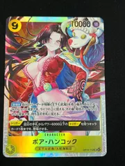 ボア・ハンコック (SR){黄}〈OP14-112〉[【OP-14】ブースターパック 蒼海の七傑]