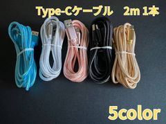 [2m x 1] Type-C Cable, Type C USB-C Charging Cable for iPhone and Android, Charger, Fast Charging, USB Data Transfer, Smartphone, Tablet, PC, Laptop, Available in Black, White, Blue, Pink, and Gold