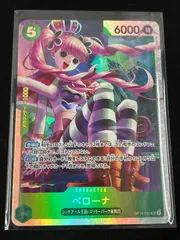 ペローナ (SR){緑}〈OP14-033〉[【OP-14】ブースターパック 蒼海の七傑]