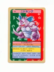 2025年最新】トップサン ニドキングの人気アイテム - メルカリ