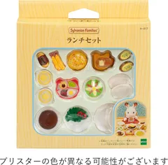 【新品】 シルバニアファミリー 家具 【 ランチセット 】 カ-417 佐賀