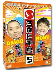 2025年最新】いろはに千鳥[に] [DVD]の人気アイテム - メルカリ