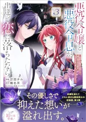 悪役令嬢と悪役令息が、出逢って恋に落ちたなら　～名無しの精霊と契約して追い出された令嬢は、今日も令息と競い合っているよう