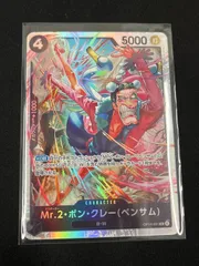 Mr.2・ボン・クレー(ベンサム) (SR){黒}〈OP14-091〉[【OP-14】ブースターパック 蒼海の七傑]