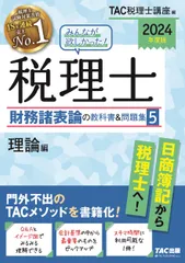 2025年最新】tac 財務諸表論の人気アイテム - メルカリ