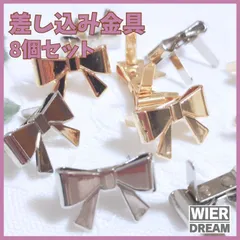 【お値下げ】差し込み金具 リボン型　8個セット ゴールド＆シルバー 25mm×17mm ハンドメイド資材 バッグ  アクセサリー 装飾 DIY 手芸 パーツ 布小物　手作り 財布　皮製品　金属パーツ　手芸材料