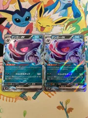 【2枚セット】ゲンガーex RR 047/071