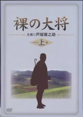 2025年最新】裸の大将の人気アイテム - メルカリ