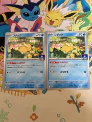 【2枚セット】コダック しめりけ ジムプロモ 262/SV-P