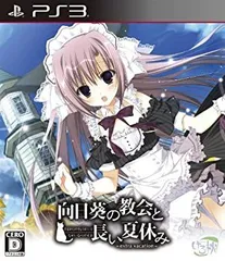 【中古-非常に良い】 向日葵の教会と長い夏休み -extra vacation- 通常版 - PS3