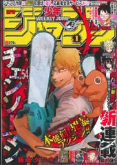 チェンソーマン新連載のジャンプ 2025年最新】チェンソーマン 新連載の人気アイテム - メルカリ