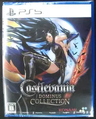 不朽の名作 PlayStation5 新品ソフト Castlevania Dominus Collection キャッスルヴァニア ドミナスコレクション 収録4タイトル KONAMI