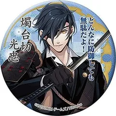 11-032 【燭台切光忠】刀剣乱舞-ONLINE- 和風缶バッジ