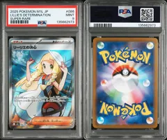 2025年最新】帽子リーリエ sr psa10の人気アイテム - メルカリ