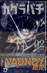 2025年最新】カグラバチ初版の人気アイテム - メルカリ