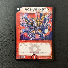 デュエルマスターズ ガウレザル・ドラゴン - メルカリ