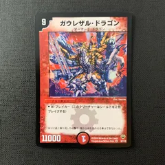 デュエルマスターズ ガウレザル・ドラゴン 2004 6/110 VR 