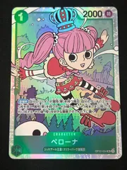 ペローナ(SR){緑}〈OP12-034〉[ブースターパック 師弟の絆]