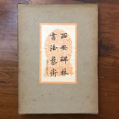 2025年最新】拓本の人気アイテム - メルカリ